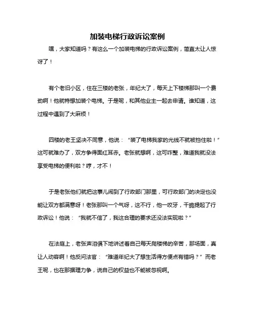 加装电梯行政诉讼案例