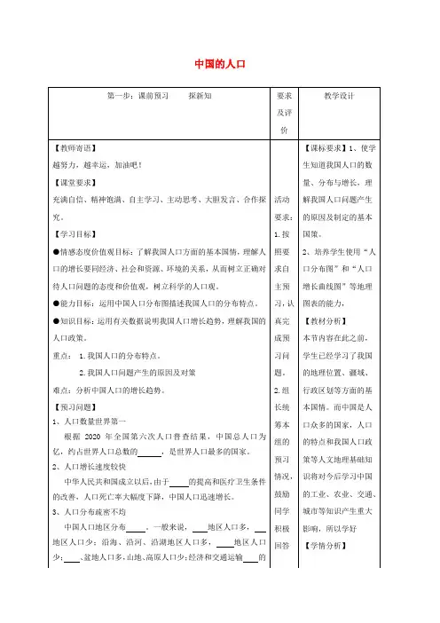 2020学年八年级地理上册 1.3 中国的人口教学案(无答案)(新版)湘教版
