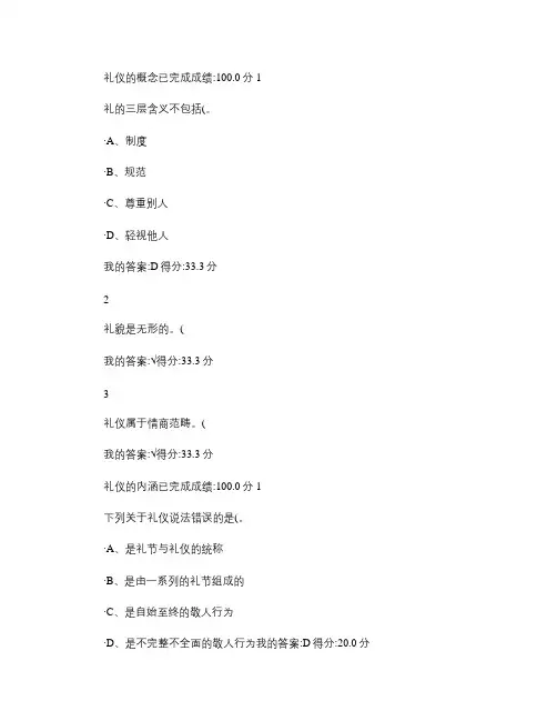 2016尔雅通识课《口才艺术与社交礼仪》答案.