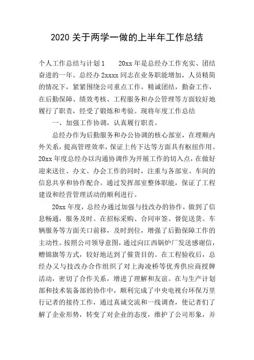 2020关于两学一做的上半年工作总结