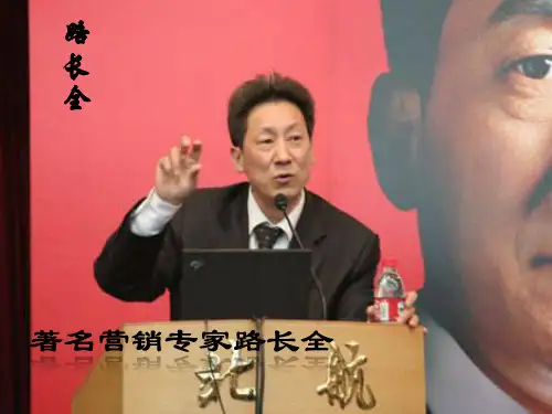 著名营销专家路长全