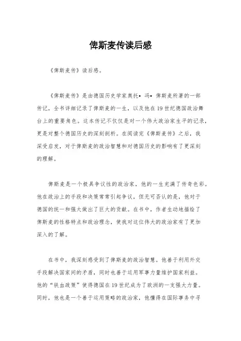 俾斯麦传读后感