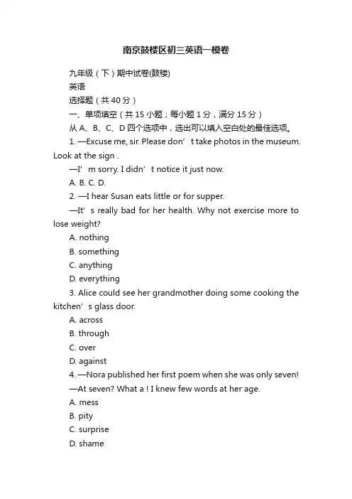 南京鼓楼区初三英语一模卷