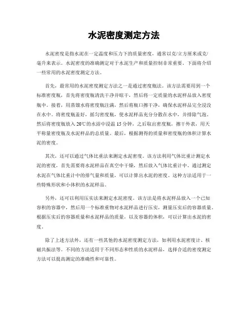 水泥密度测定方法