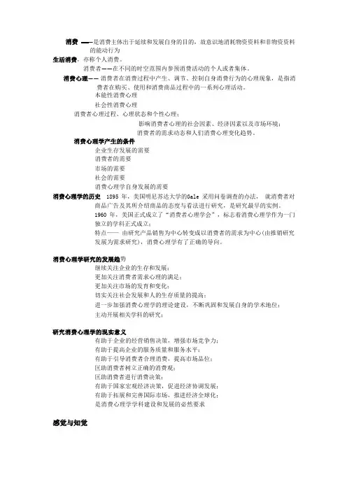 消费心理学课件.ppt