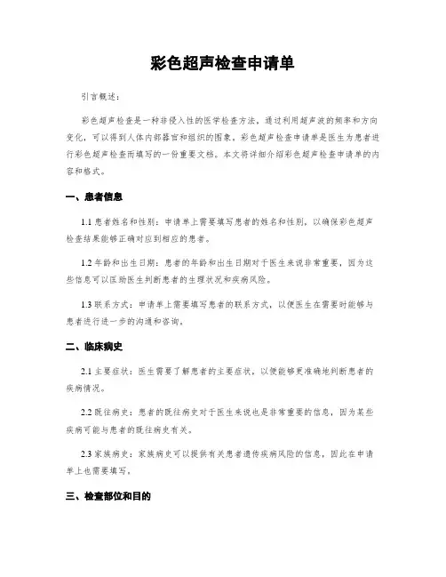 彩色超声检查申请单