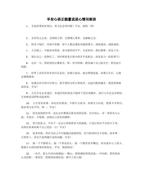 早安心语正能量说说心情问候语