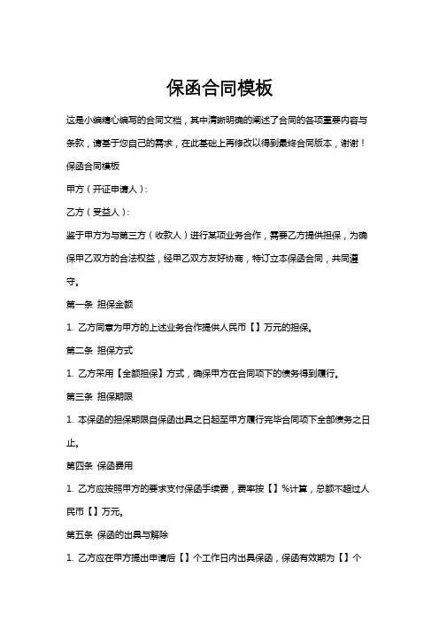 保函合同模板