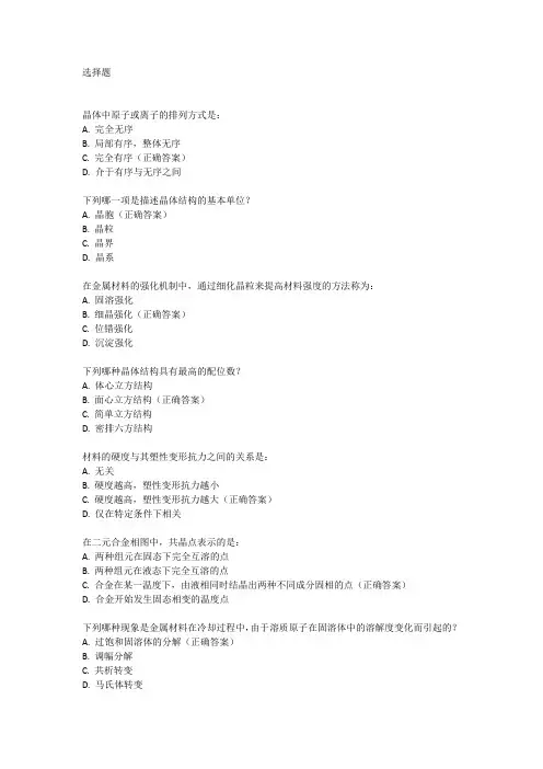 材料科学基础考研试题