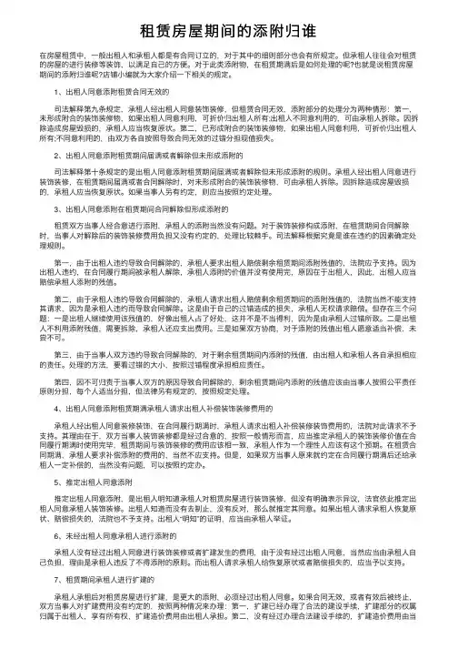 租赁房屋期间的添附归谁