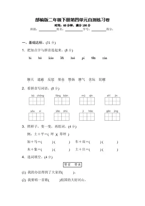 部编版二年级下册语文第四单元自主练习卷-匹配新教材