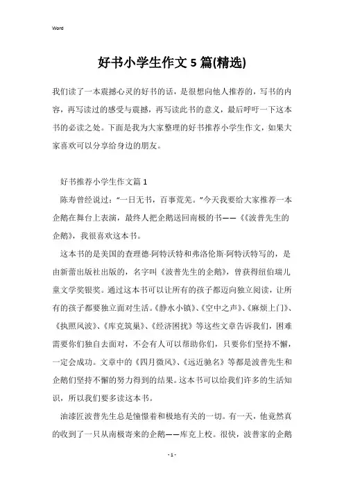 好书小学生作文5篇(精选)