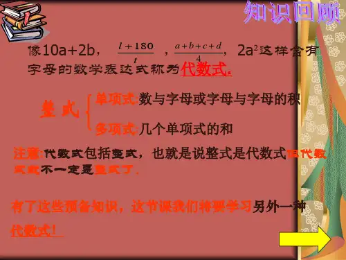 七年级数学下册 《分式》课件 浙教版