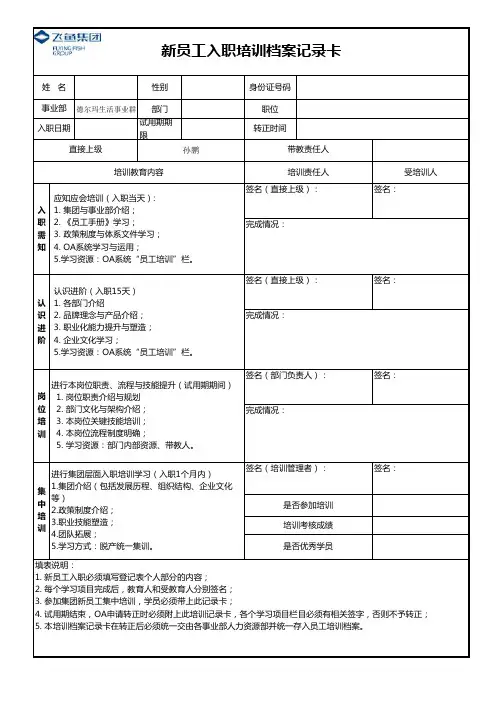 新员工入职培训档案记录卡