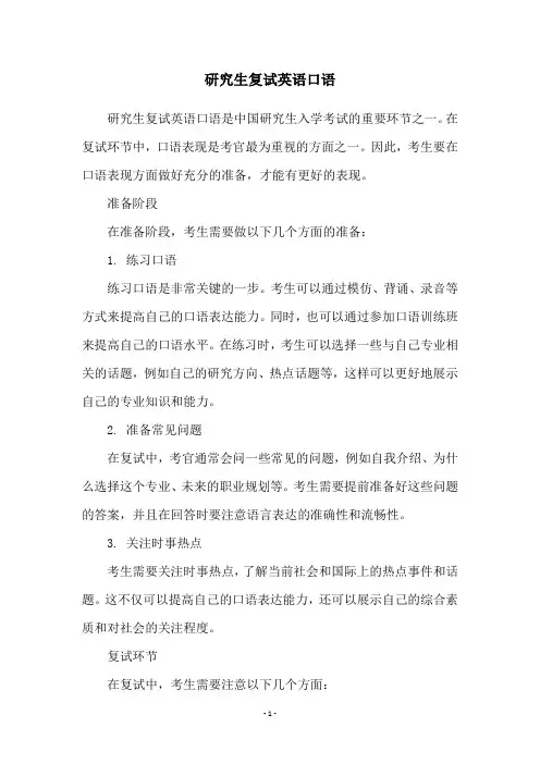 研究生复试英语口语