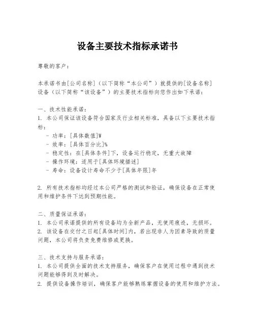 设备主要技术指标承诺书