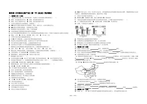湘教版八年级地理上册第四章《中国的主要产业》第一节《农业》同步测试+解析