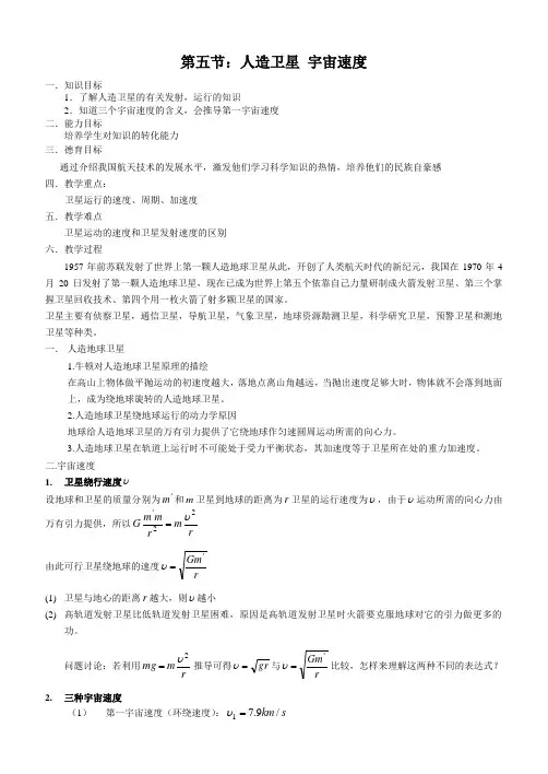 高一物理人造卫星 宇宙速度教案