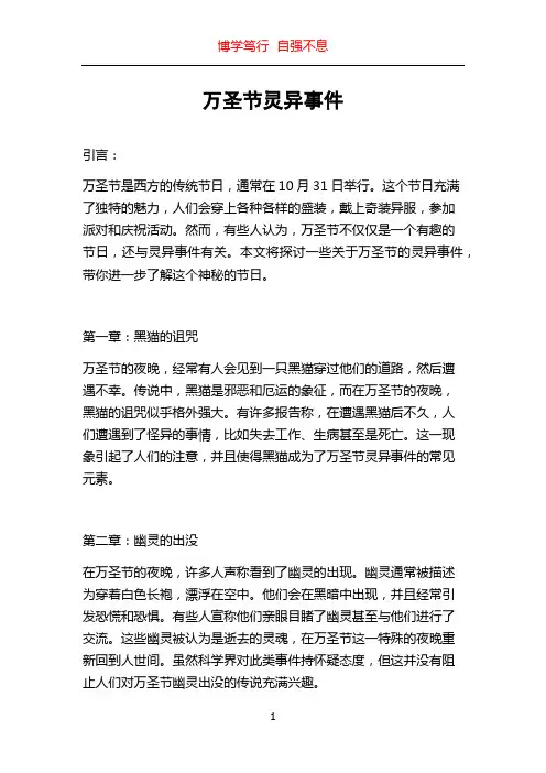 万圣节灵异事件