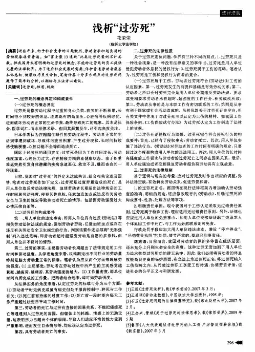 浅析“过劳死”