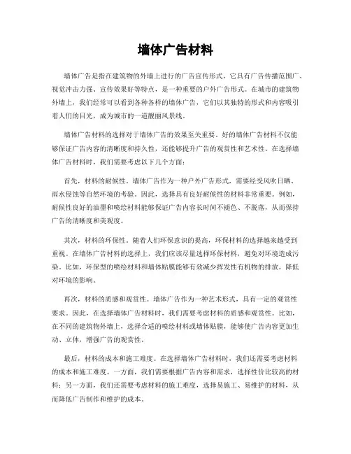 墙体广告材料