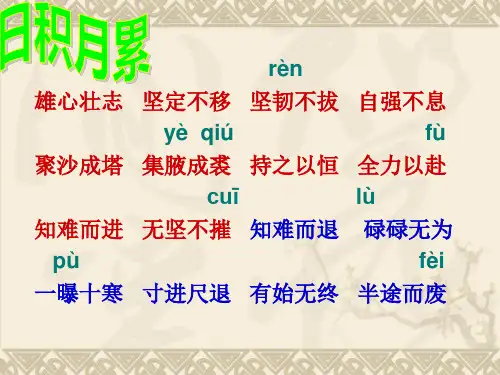 四年级下册语文园地七日积月累习作