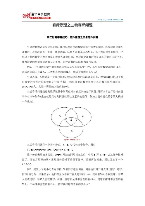 容斥原理之三者容斥问题