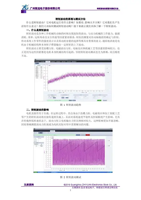 转矩波动的原理与测试方法