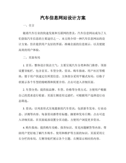 汽车信息网站设计方案