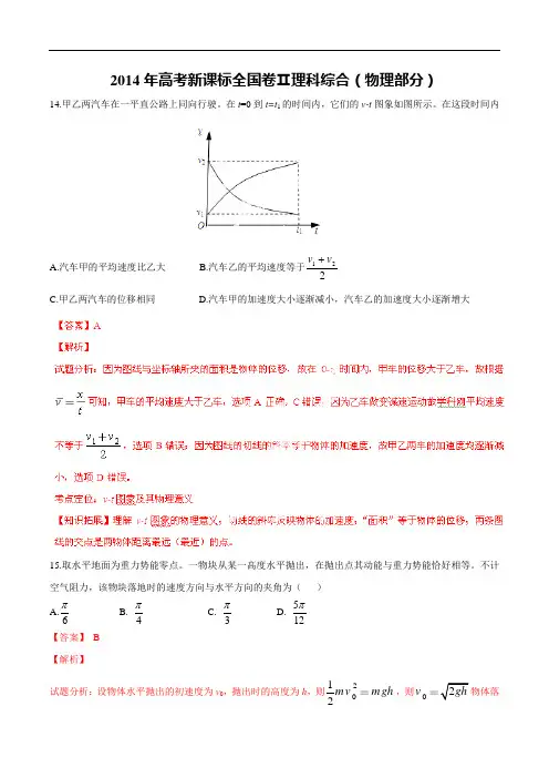 2014年高考新课标Ⅱ卷理科综合(物理部分)试题解析(解析版)