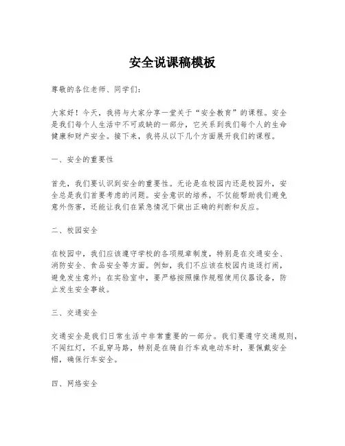 安全说课稿模板