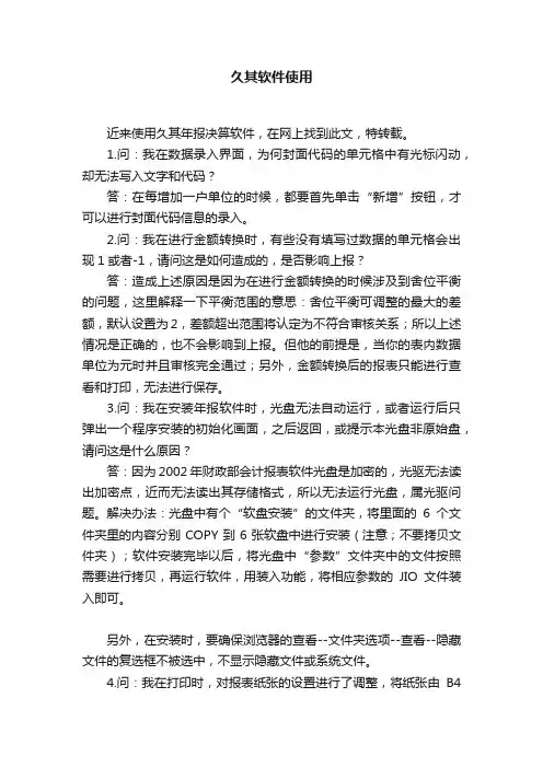 久其软件使用
