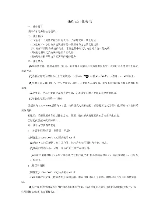 房屋建筑学课程设计任务书1