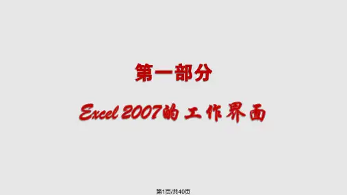 EXCEL的使用技巧及操作精简PPT课件