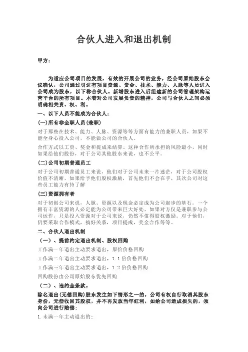 合伙人进入和退出机制