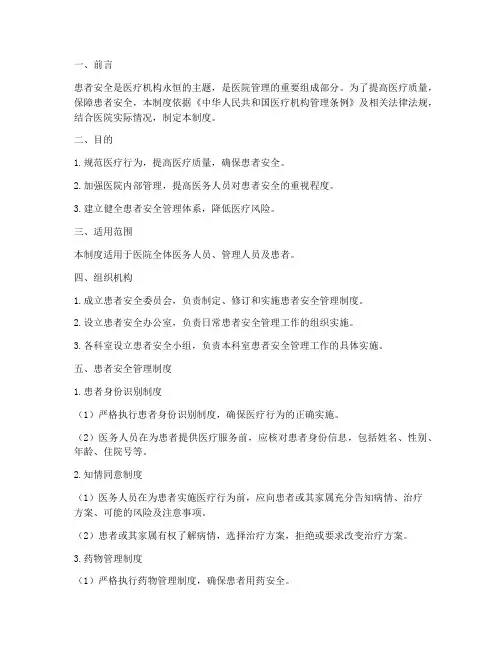 患者安全管理制度百度