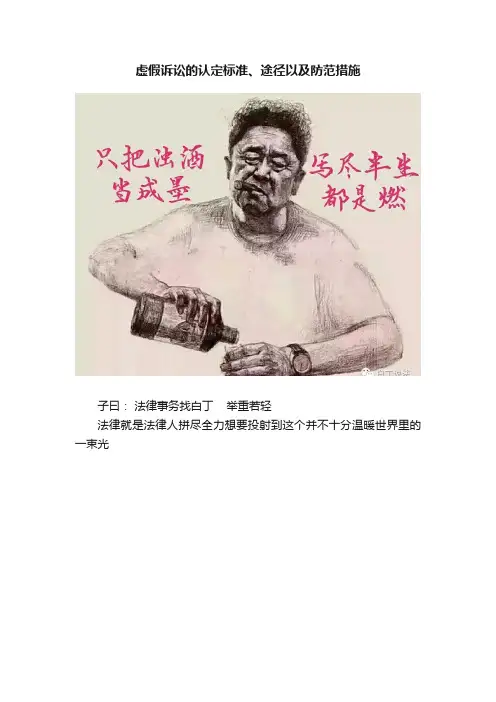虚假诉讼的认定标准、途径以及防范措施