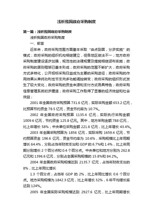 浅析我国政府采购制度
