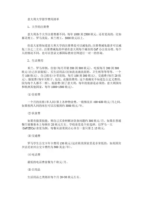 意大利大学留学费用清单(最新)