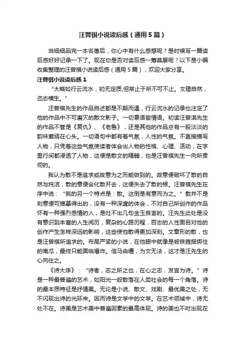 汪曾祺小说读后感（通用5篇）