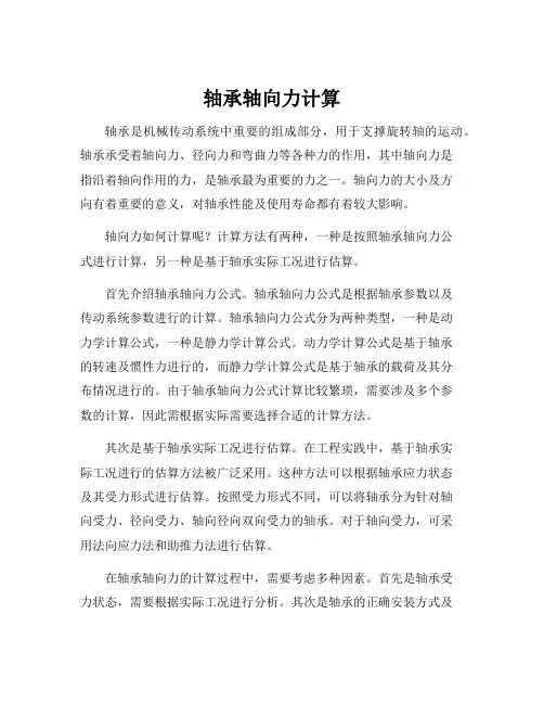 轴承轴向力计算
