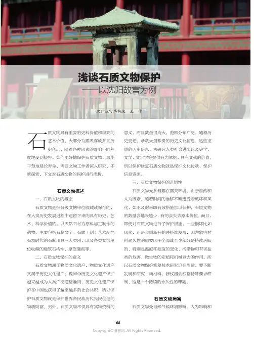 浅谈石质文物保护——以沈阳故宫为例