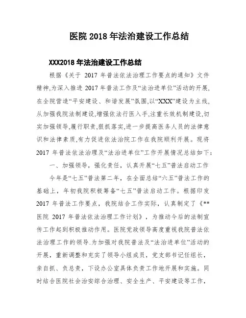 医院2018年法治建设工作总结