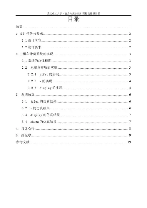 出租车计费器设计