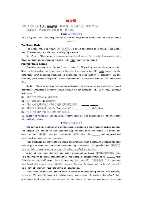中考英语真题分类 专题八 任务型阅读 精讲三 综合型