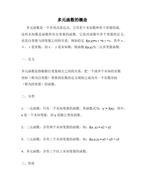多元函数的概念