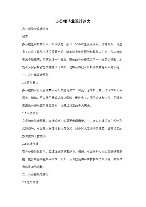 办公楼毕业设计论文