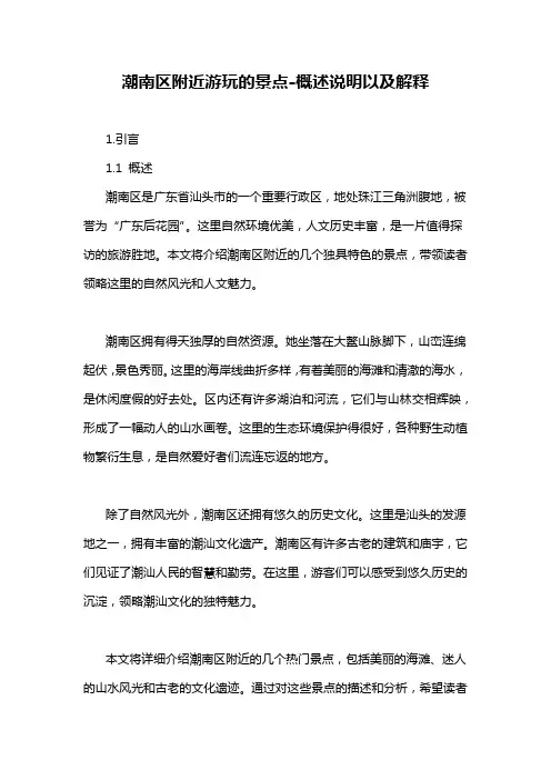 潮南区附近游玩的景点-概述说明以及解释