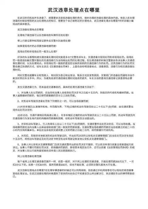 武汉违章处理点在哪里
