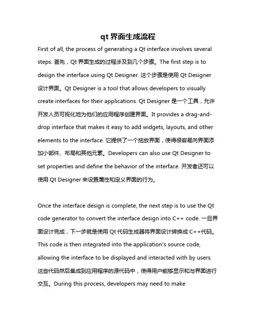 qt界面生成流程